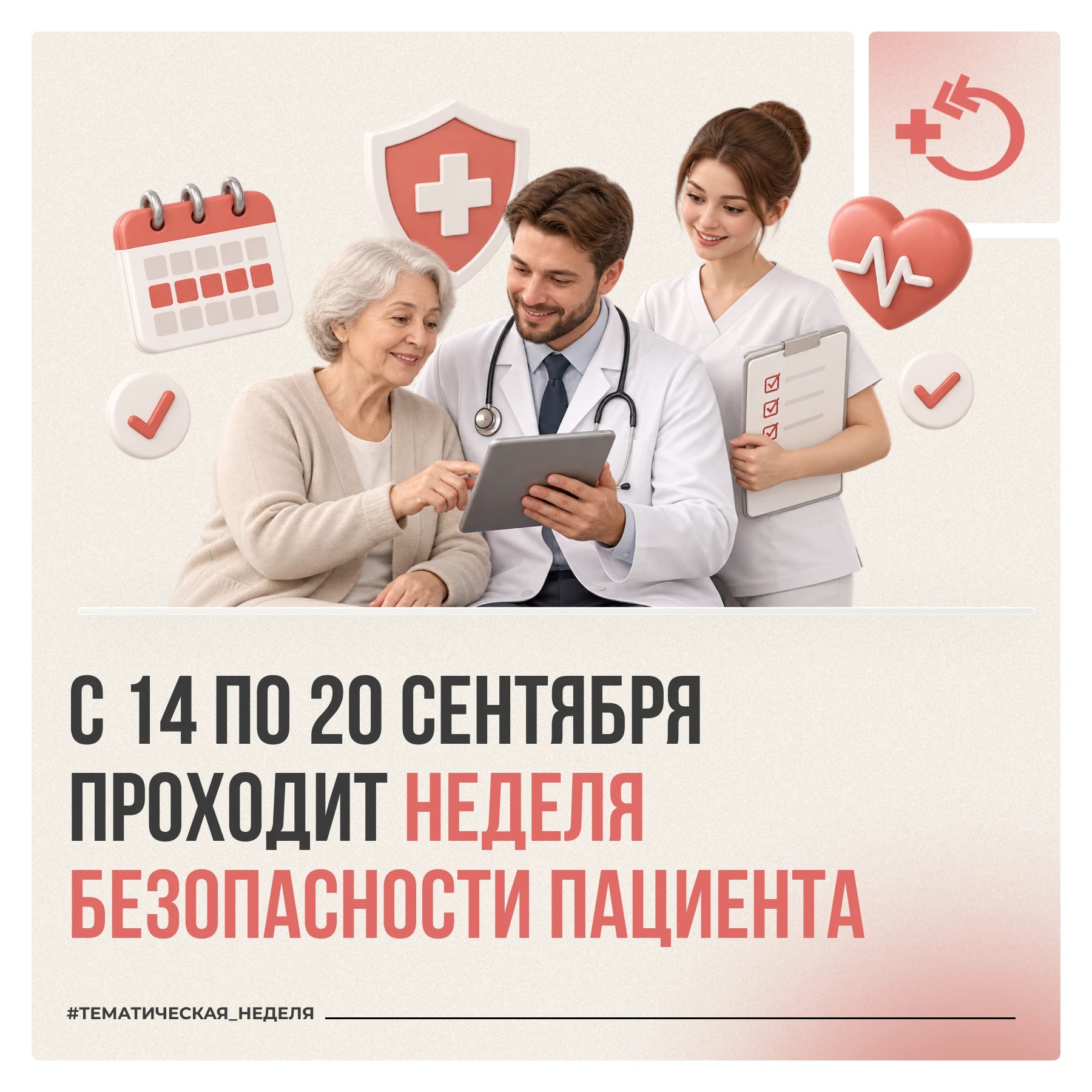 Неделя безопасности